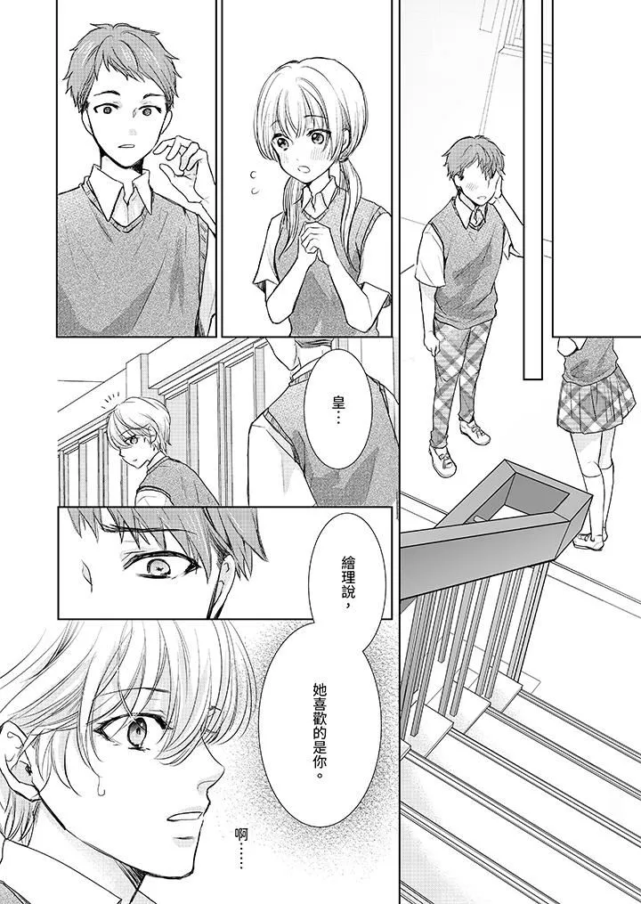 人家竟然會因妳而勃起！～猛獸男大姐和執著的處女第13話