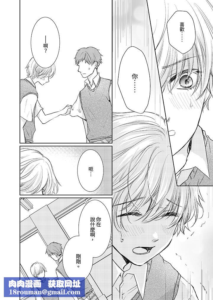 人家竟然会因妳而勃起!~猛兽男大姐和执着的处女第13话