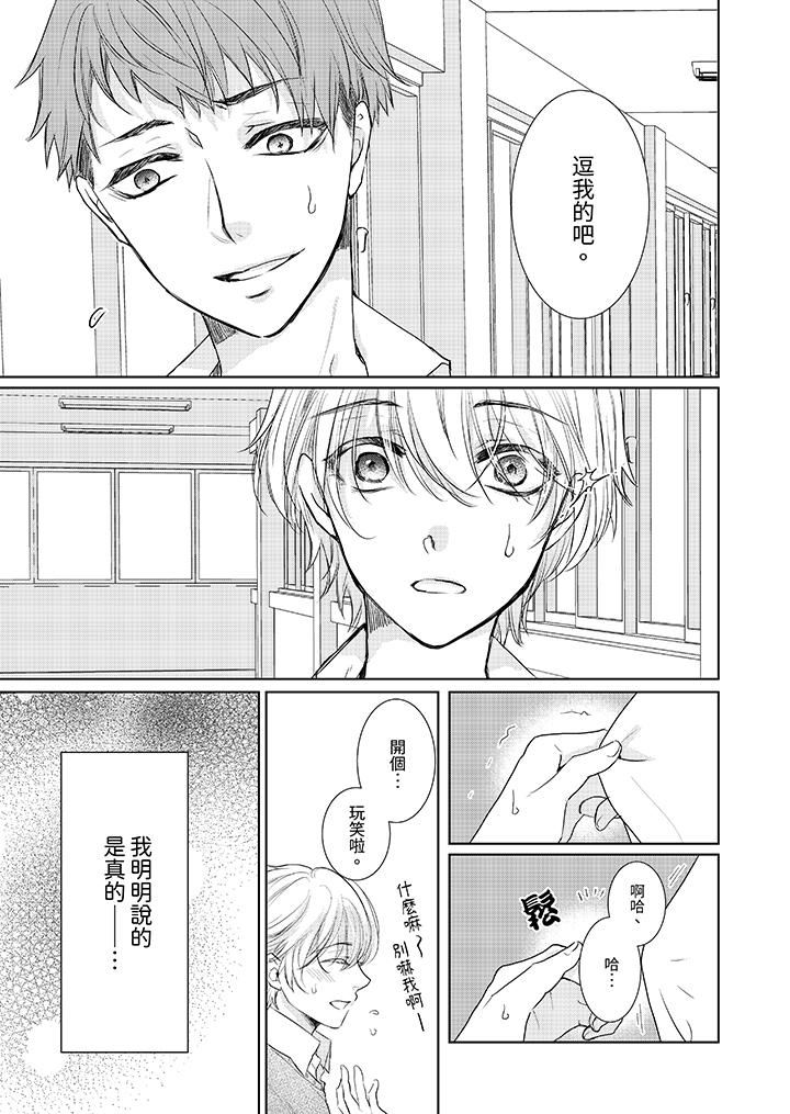 人家竟然会因妳而勃起！～猛兽男大姐和执着的处女第13话