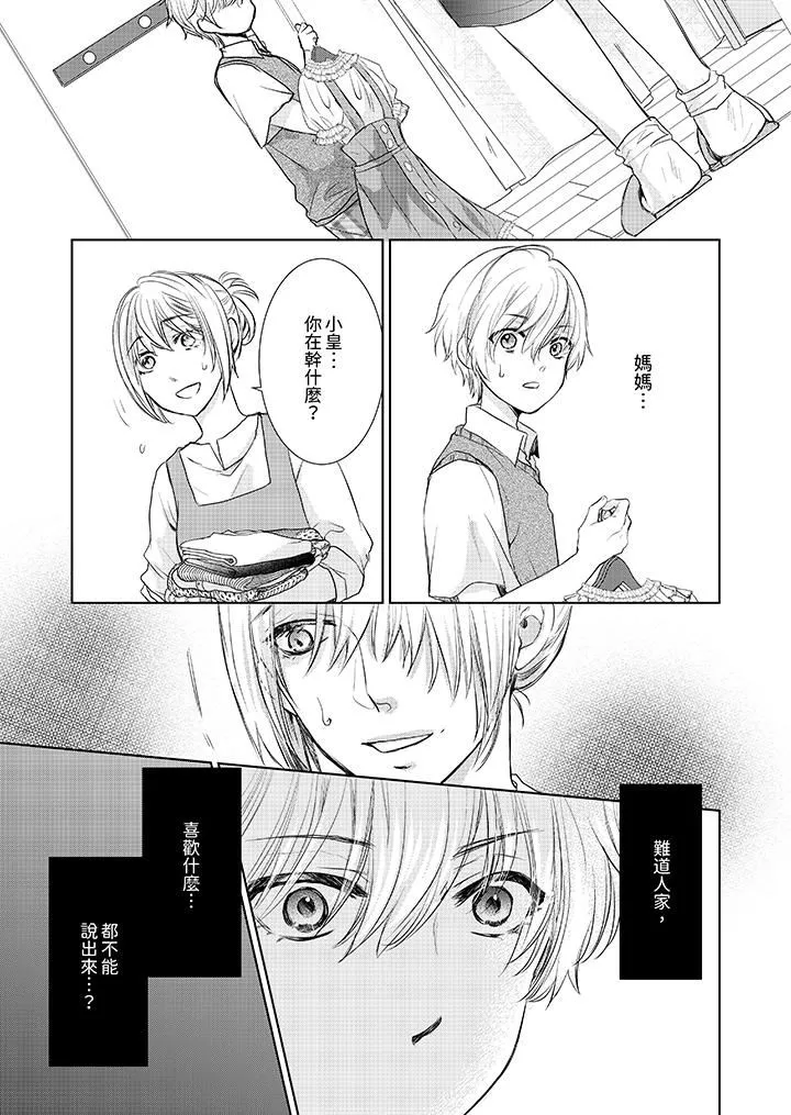 人家竟然會因妳而勃起！～猛獸男大姐和執著的處女第13話