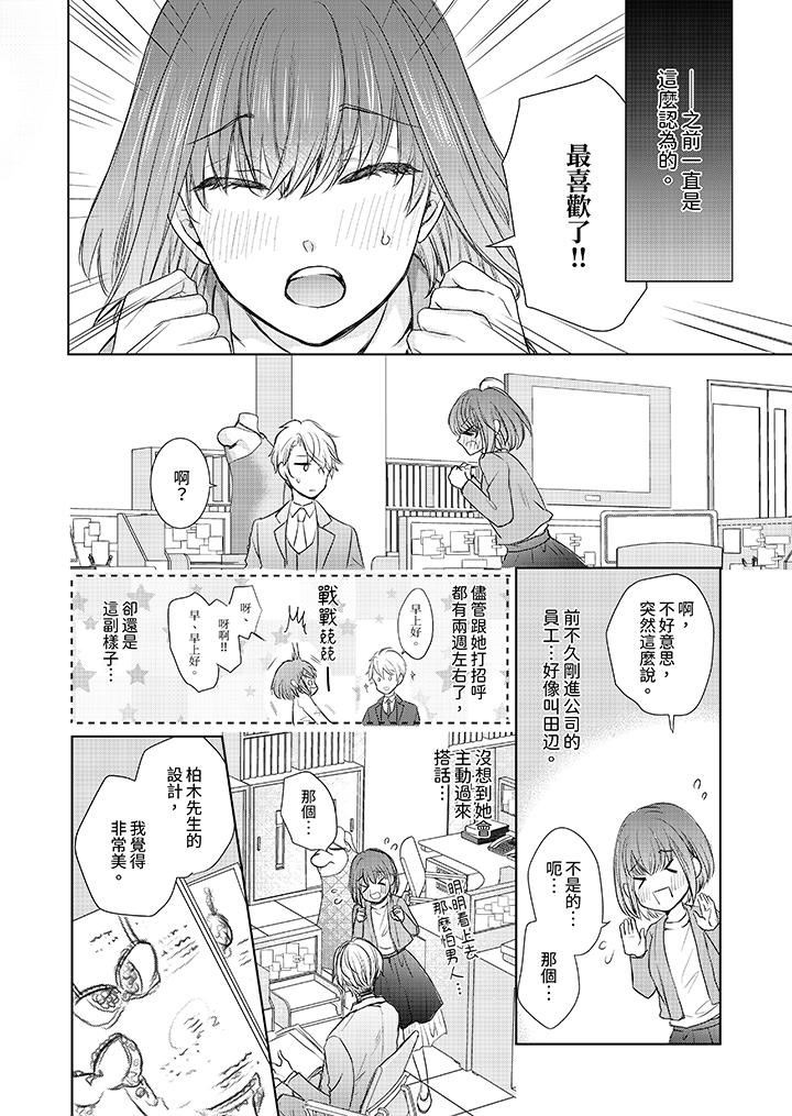 人家竟然會因妳而勃起！～猛獸男大姐和執著的處女第13話