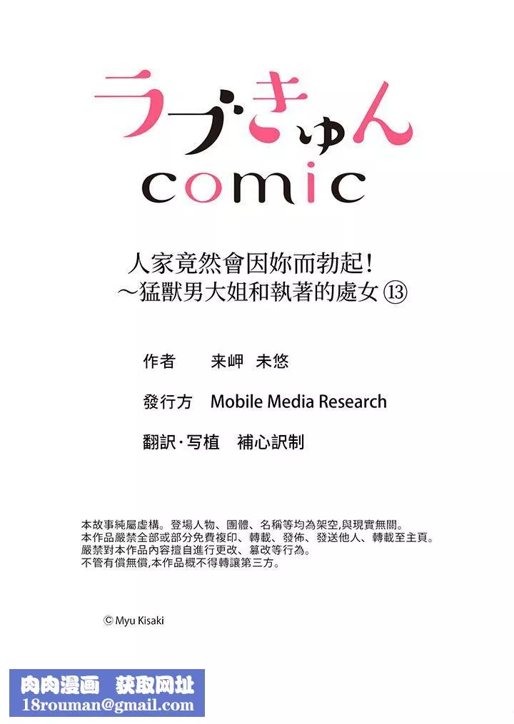 人家竟然会因妳而勃起！～猛兽男大姐和执着的处女-第13话 - 图片 14