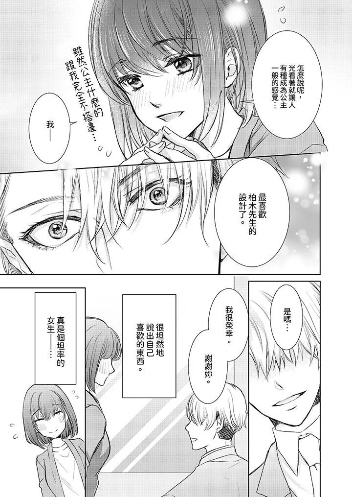 人家竟然會因妳而勃起！～猛獸男大姐和執著的處女第14話