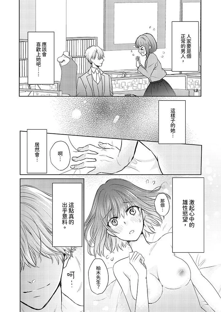 人家竟然會因妳而勃起！～猛獸男大姐和執著的處女第14話
