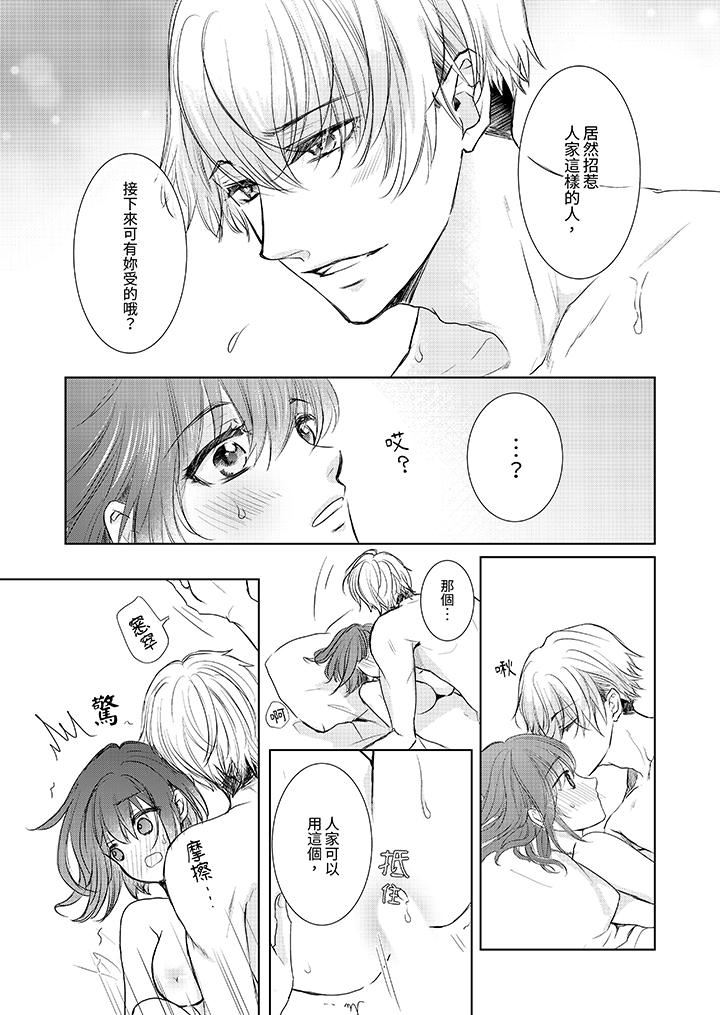 人家竟然会因妳而勃起!~猛兽男大姐和执着的处女第14话