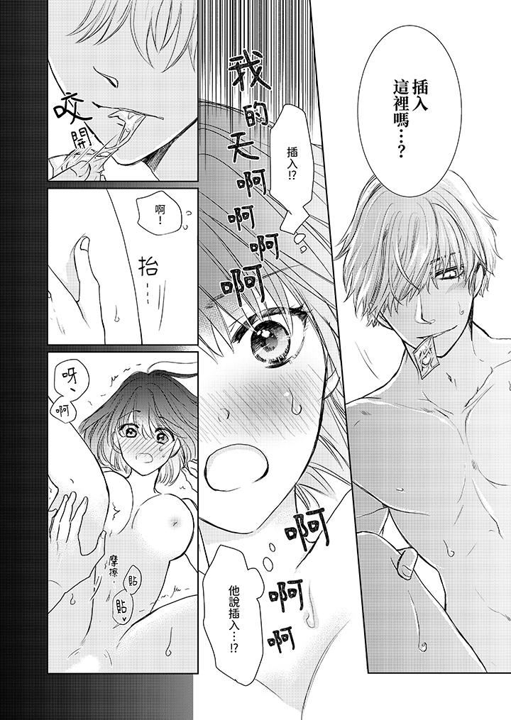 人家竟然會因妳而勃起！～猛獸男大姐和執著的處女第14話