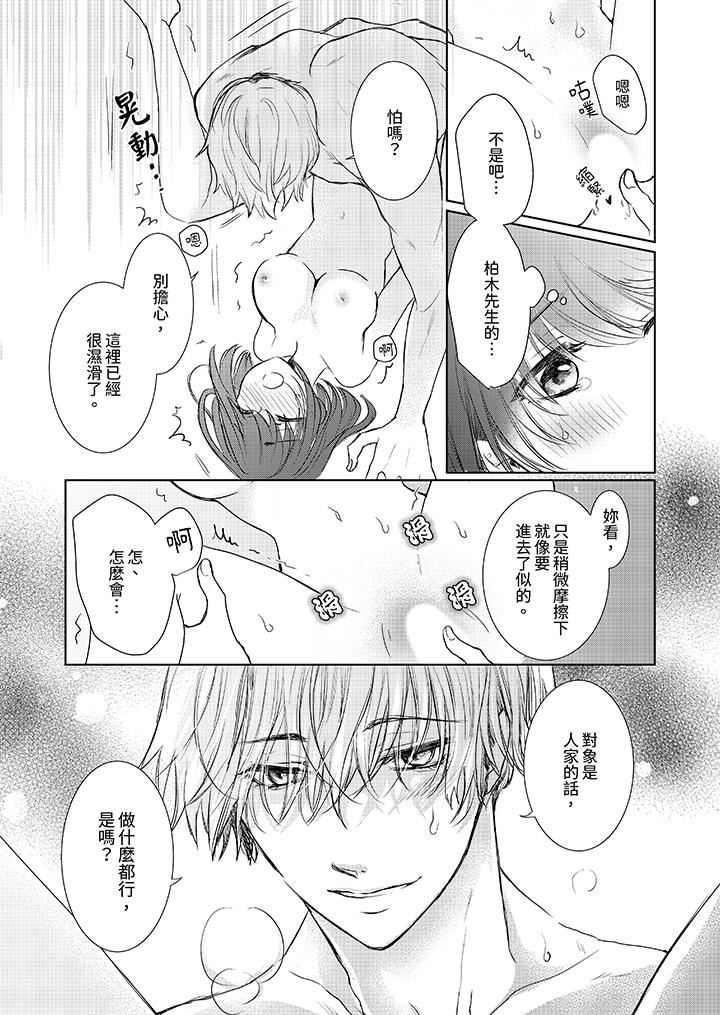 人家竟然会因妳而勃起!~猛兽男大姐和执着的处女第14话