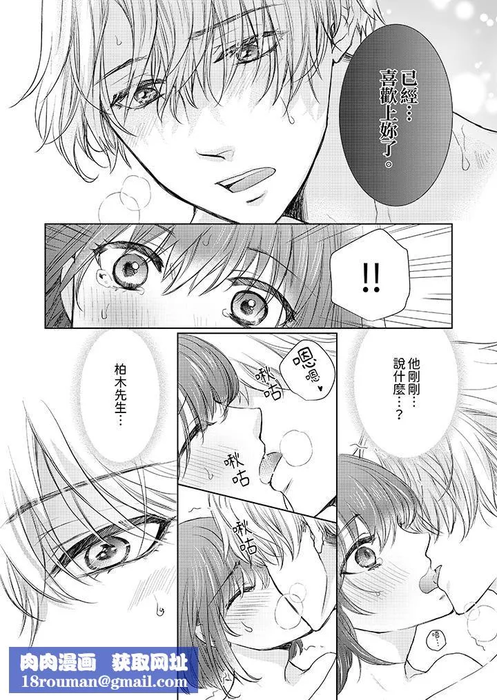 人家竟然會因妳而勃起！～猛獸男大姐和執著的處女第14話