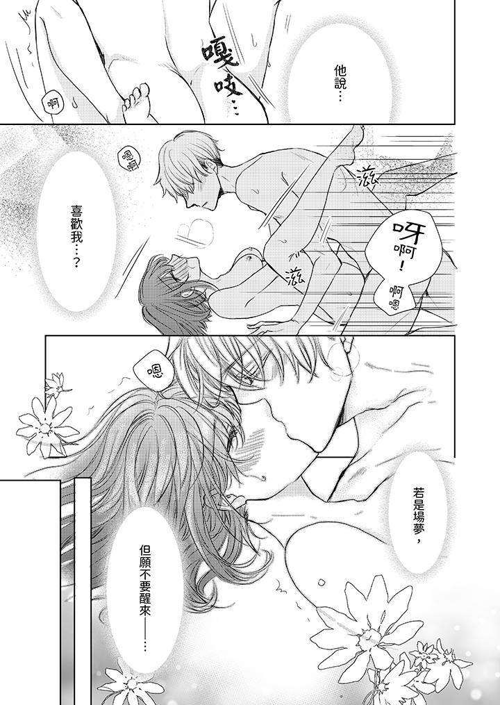 人家竟然会因妳而勃起!~猛兽男大姐和执着的处女第14话