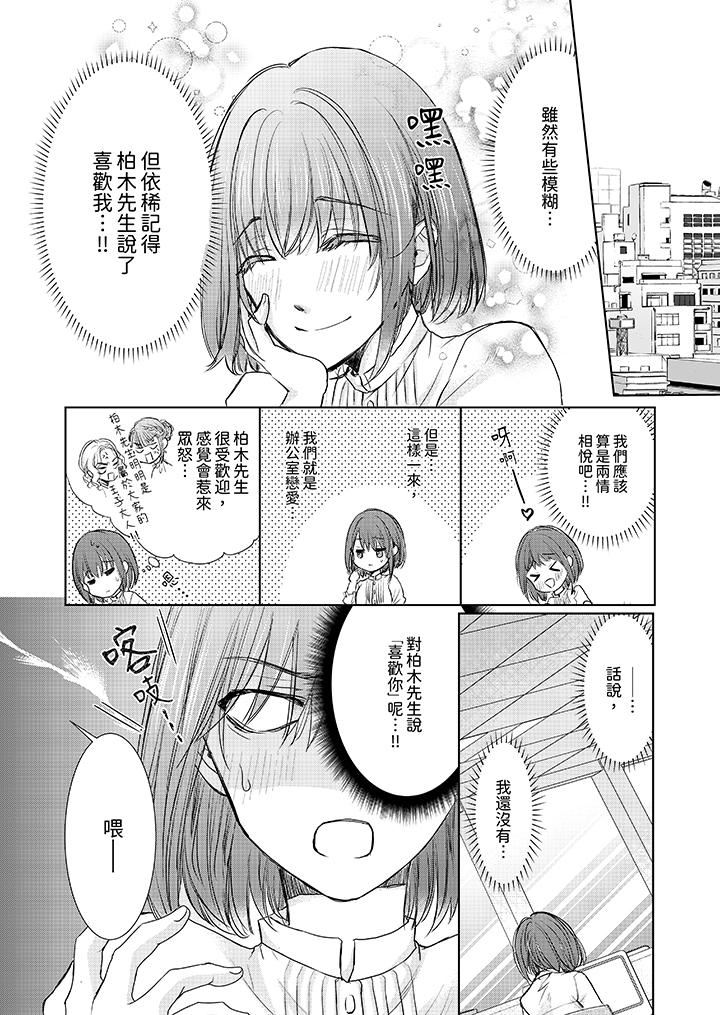 人家竟然会因妳而勃起!~猛兽男大姐和执着的处女第14话