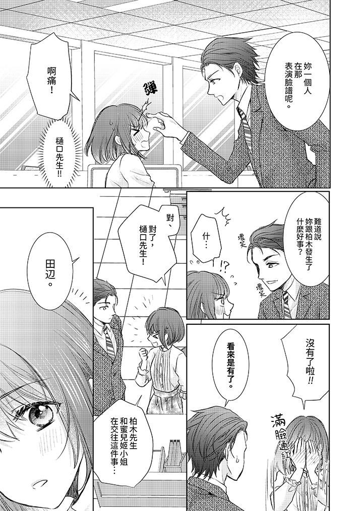 人家竟然会因妳而勃起！～猛兽男大姐和执着的处女第14话