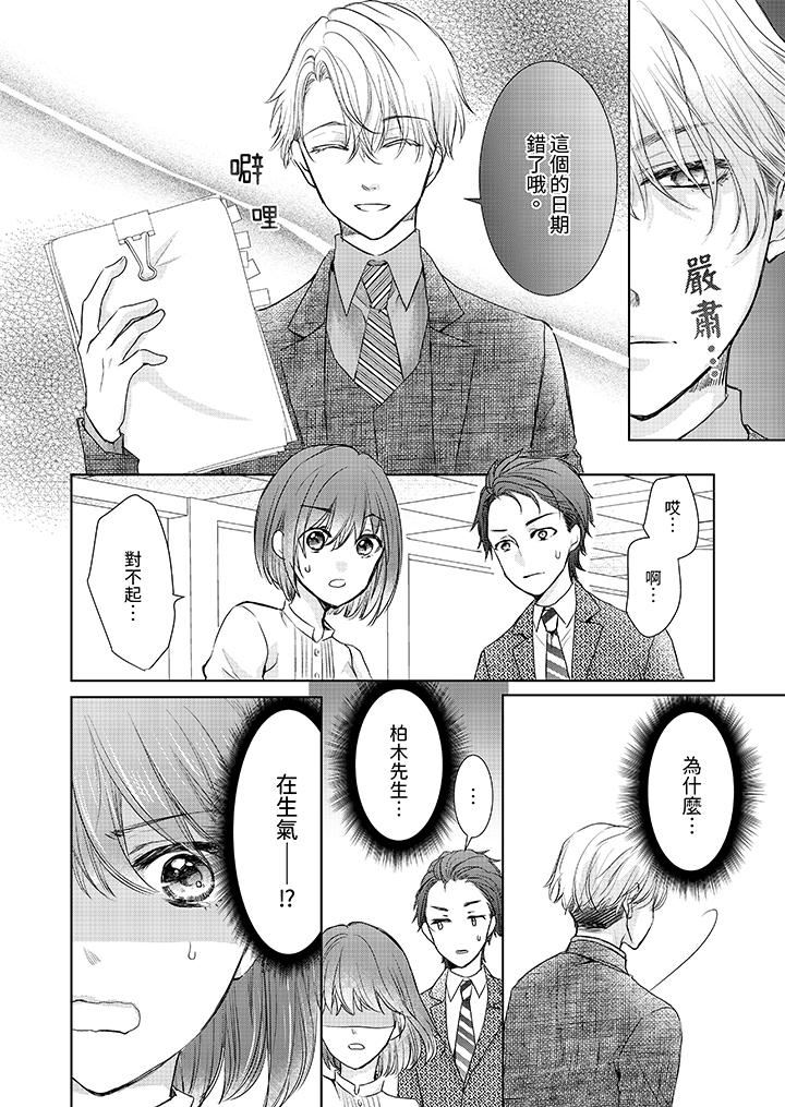 人家竟然会因妳而勃起!~猛兽男大姐和执着的处女第14话