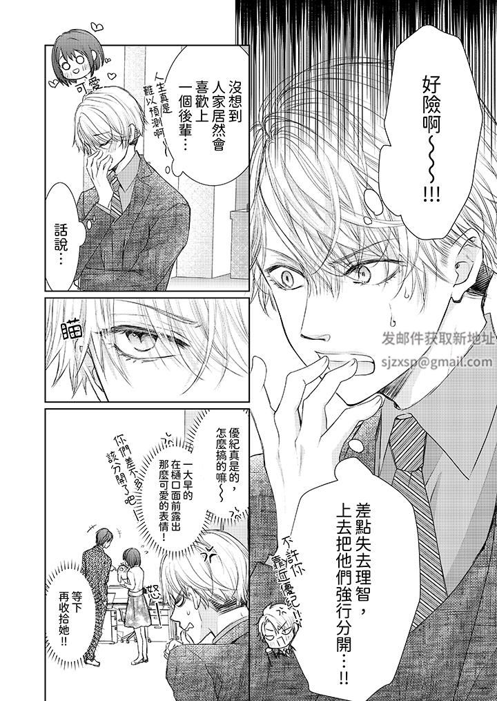 人家竟然会因妳而勃起！～猛兽男大姐和执着的处女第15话