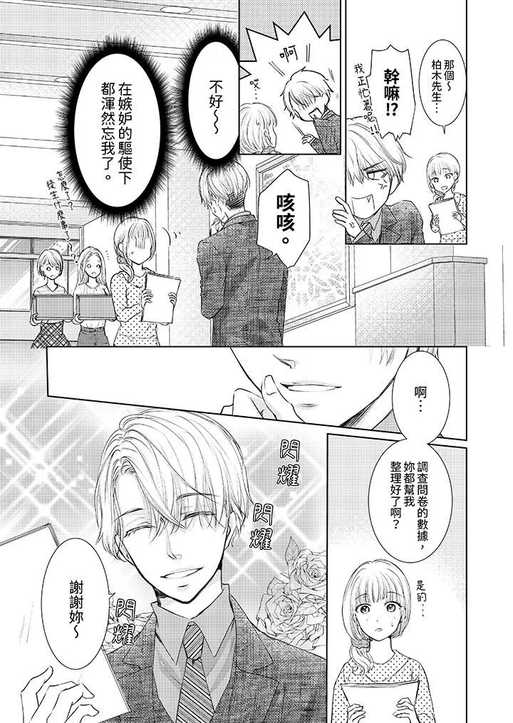 人家竟然會因妳而勃起！～猛獸男大姐和執著的處女第15話