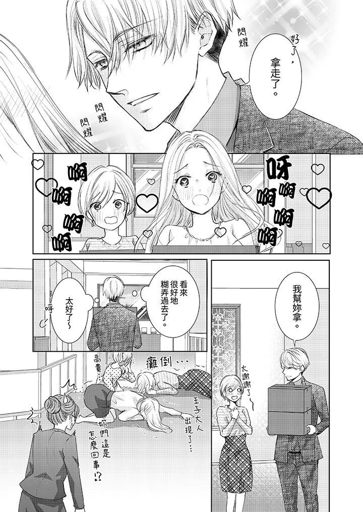 人家竟然會因妳而勃起！～猛獸男大姐和執著的處女第15話