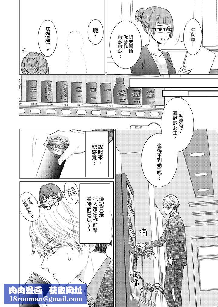 人家竟然会因妳而勃起！～猛兽男大姐和执着的处女第15话