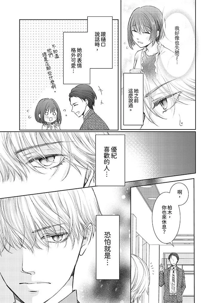 人家竟然会因妳而勃起！～猛兽男大姐和执着的处女-第15话 - 图片 10