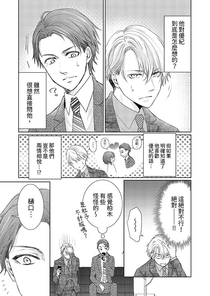 人家竟然会因妳而勃起!~猛兽男大姐和执着的处女第15话