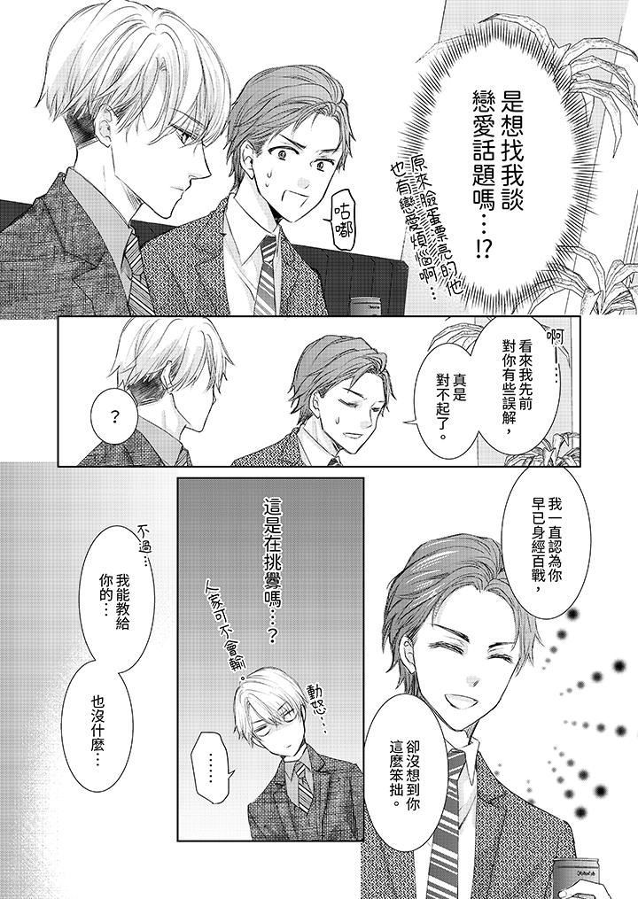 人家竟然会因妳而勃起!~猛兽男大姐和执着的处女第16话