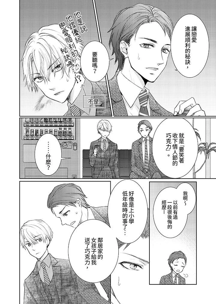 人家竟然会因妳而勃起！～猛兽男大姐和执着的处女-第16话 - 图片 3