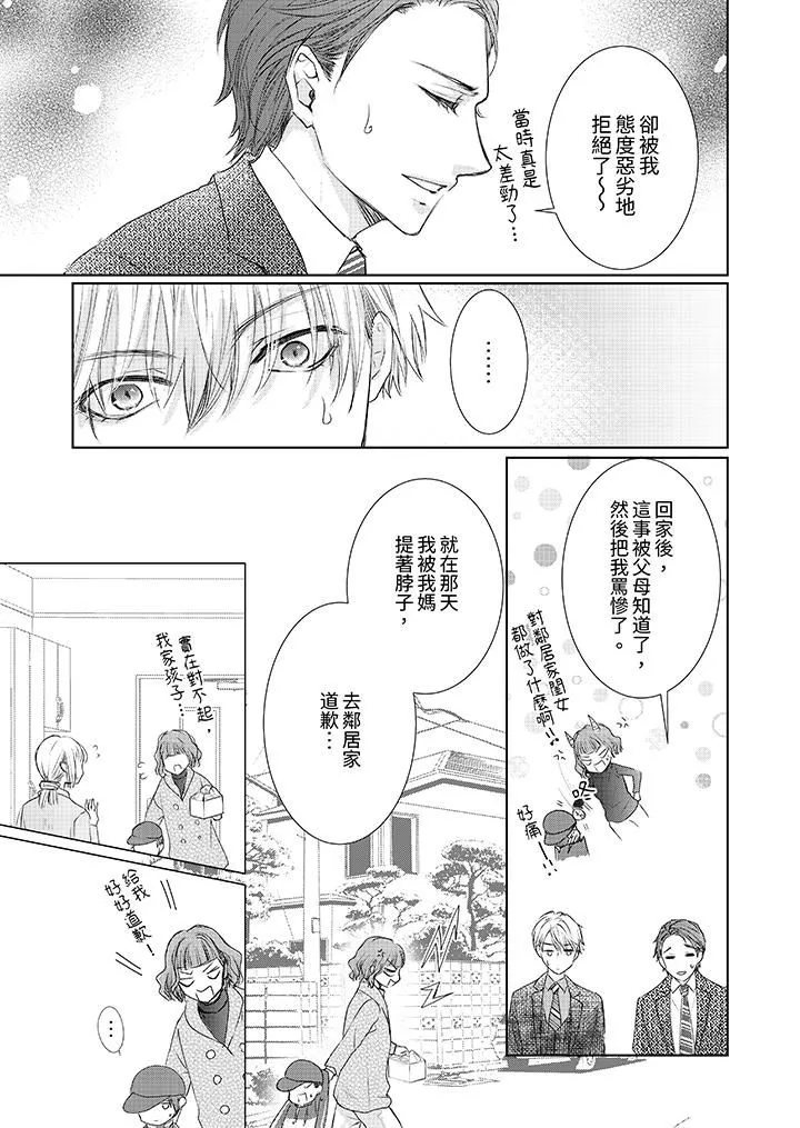 人家竟然会因妳而勃起！～猛兽男大姐和执着的处女-第16话 - 图片 4