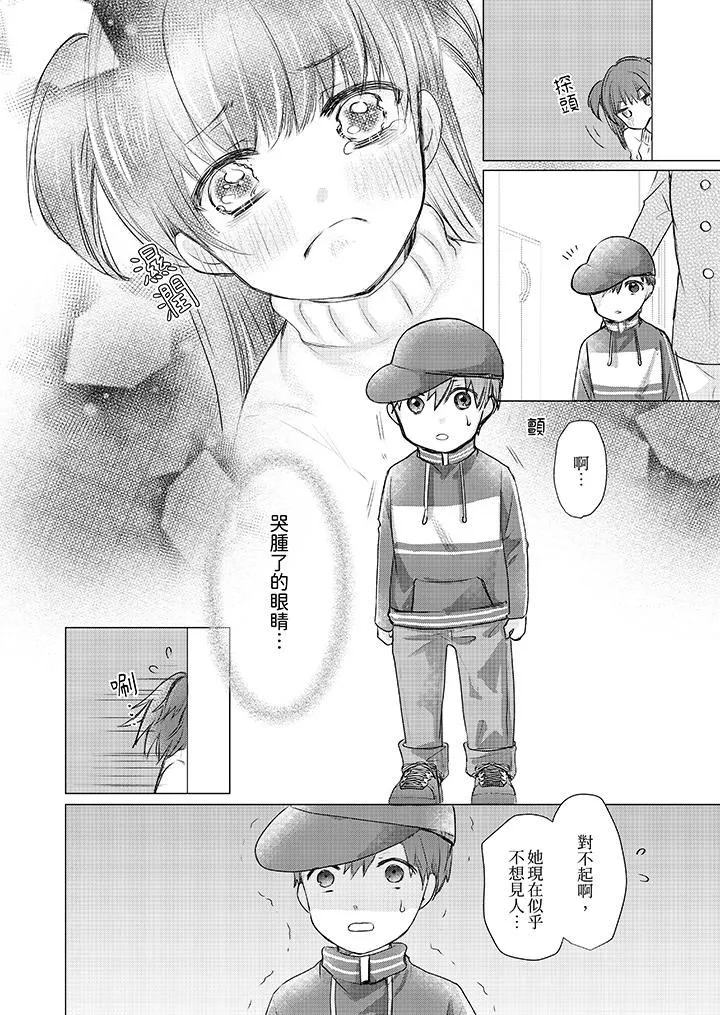 人家竟然会因妳而勃起！～猛兽男大姐和执着的处女-第16话 - 图片 5