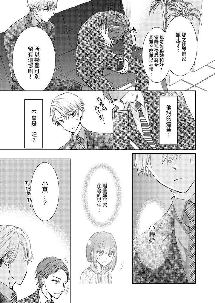 人家竟然会因妳而勃起！～猛兽男大姐和执着的处女第16话