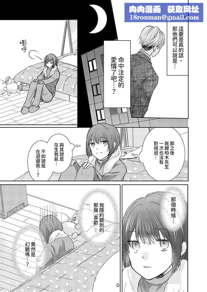 人家竟然会因妳而勃起！～猛兽男大姐和执着的处女第16话