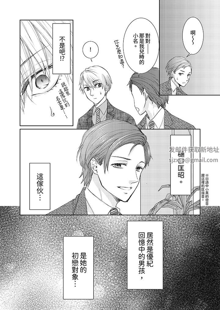 人家竟然会因妳而勃起！～猛兽男大姐和执着的处女第16话