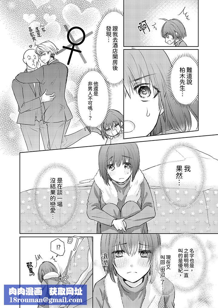 人家竟然会因妳而勃起！～猛兽男大姐和执着的处女第16话