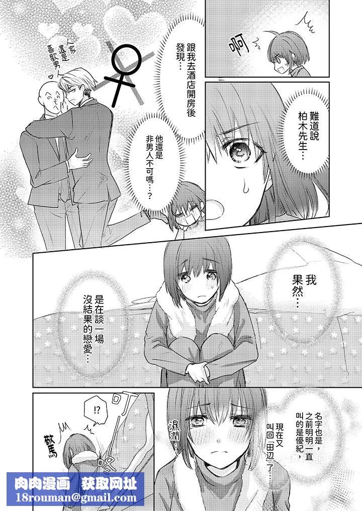 人家竟然會因妳而勃起！～猛獸男大姐和執著的處女第16話