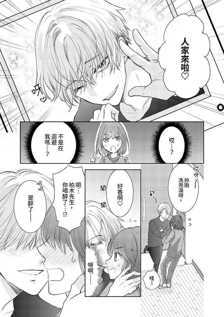 人家竟然会因妳而勃起!~猛兽男大姐和执着的处女第16话