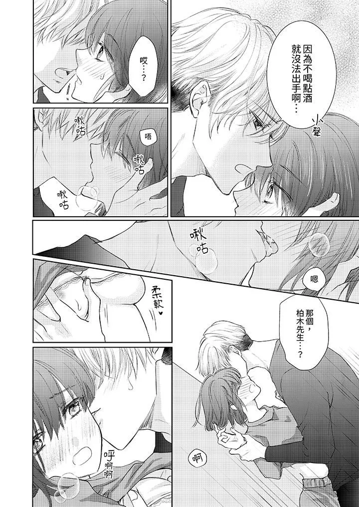 人家竟然会因妳而勃起！～猛兽男大姐和执着的处女-第16话 - 图片 11