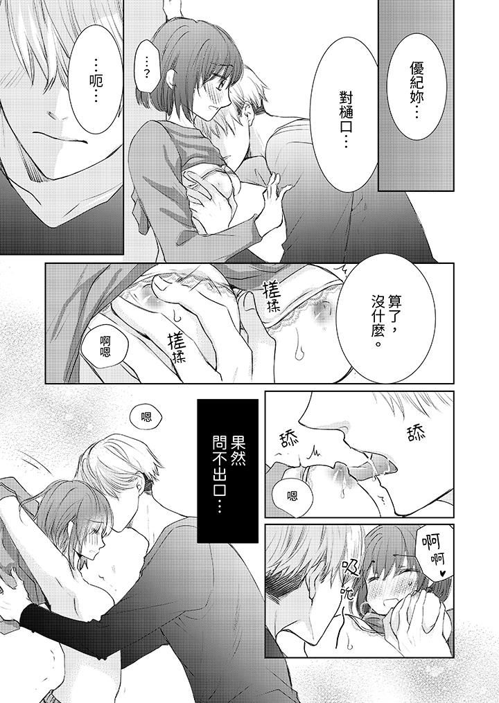 人家竟然会因妳而勃起！～猛兽男大姐和执着的处女第16话