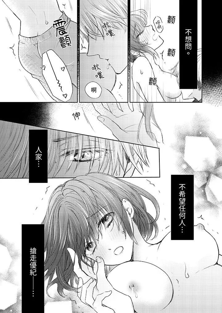 人家竟然會因妳而勃起！～猛獸男大姐和執著的處女第16話