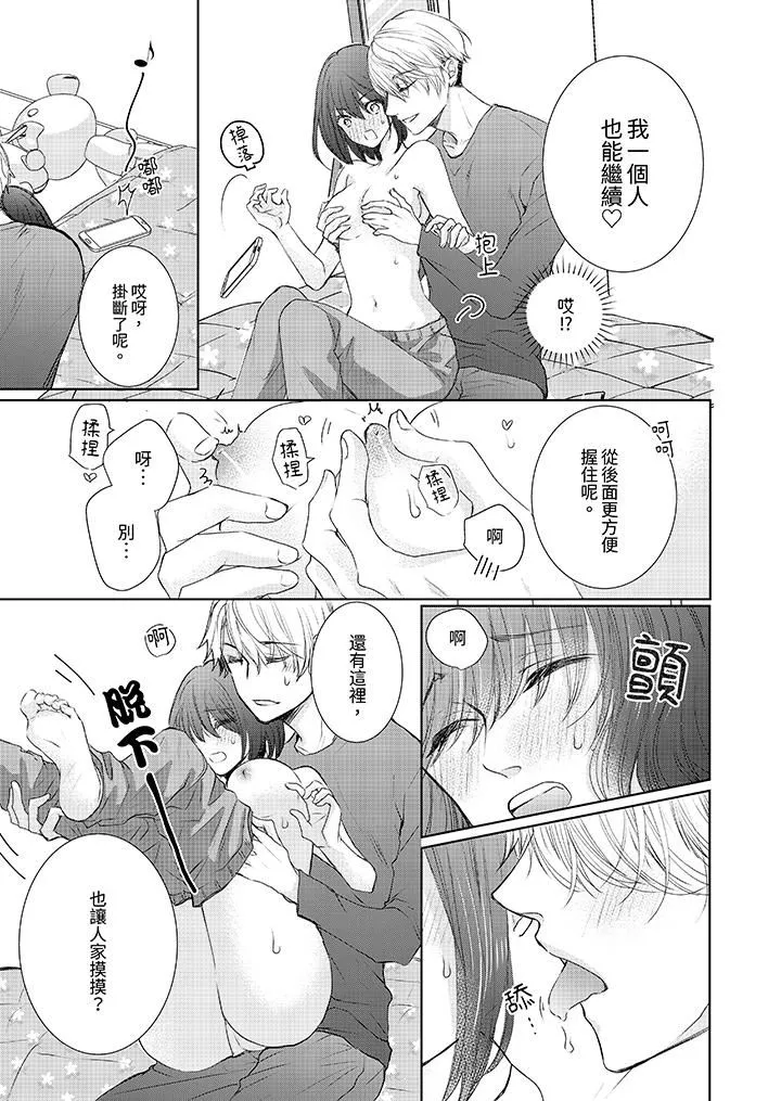 人家竟然会因妳而勃起！～猛兽男大姐和执着的处女-第17话 - 图片 4