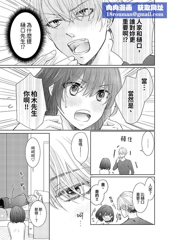 人家竟然會因妳而勃起！～猛獸男大姐和執著的處女第17話