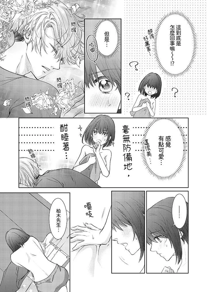 人家竟然會因妳而勃起！～猛獸男大姐和執著的處女第17話