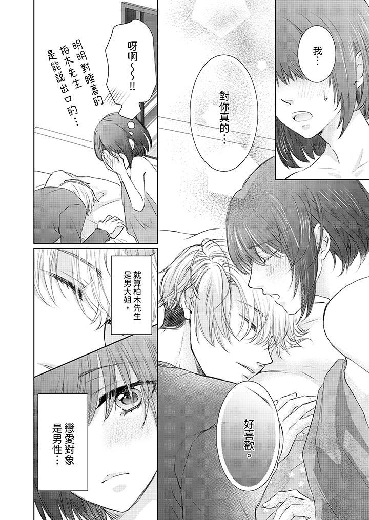 人家竟然会因妳而勃起!~猛兽男大姐和执着的处女第17话