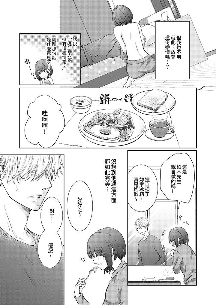 人家竟然会因妳而勃起！～猛兽男大姐和执着的处女第17话