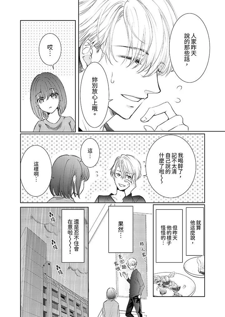 人家竟然會因妳而勃起！～猛獸男大姐和執著的處女第17話