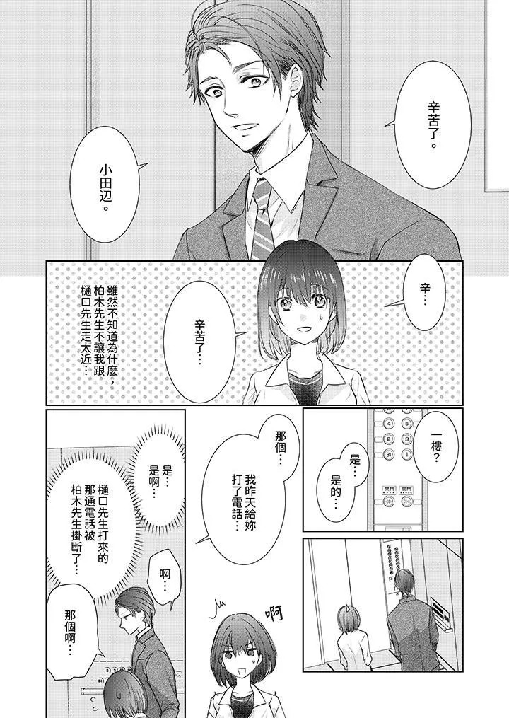 人家竟然會因妳而勃起！～猛獸男大姐和執著的處女第18話