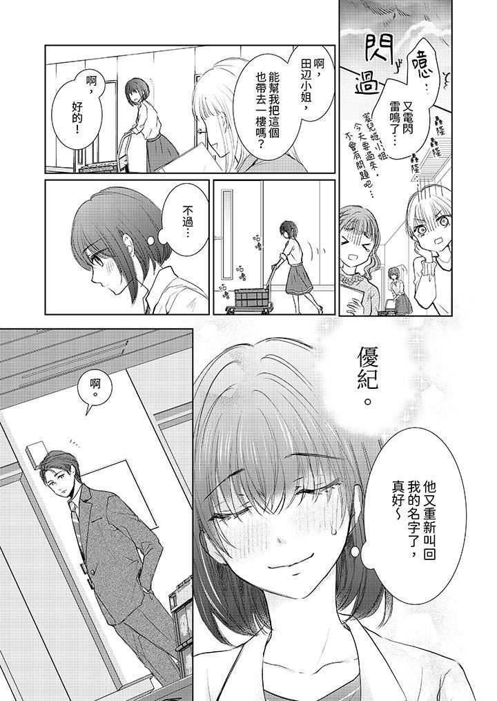 人家竟然会因妳而勃起!~猛兽男大姐和执着的处女第18话