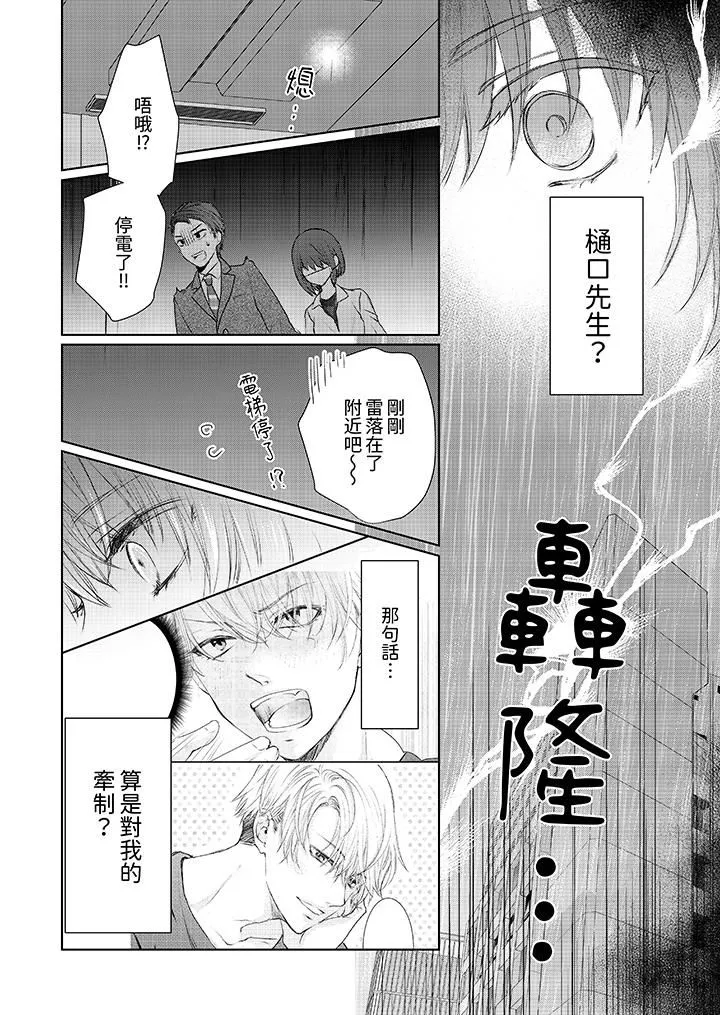人家竟然会因妳而勃起！～猛兽男大姐和执着的处女-第18话 - 图片 7