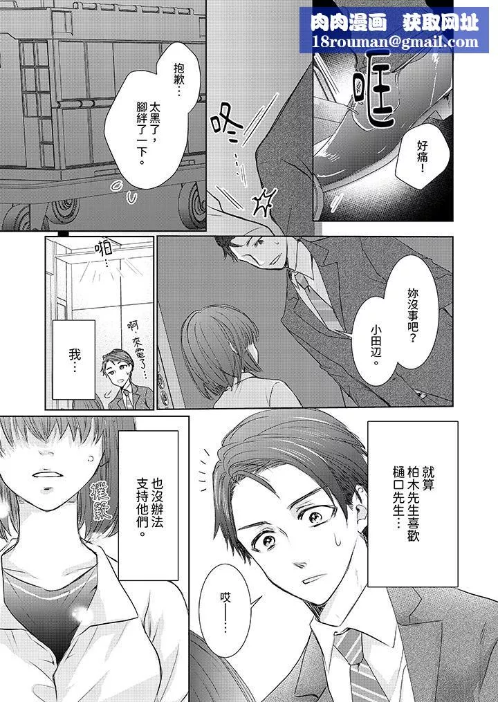 人家竟然会因妳而勃起！～猛兽男大姐和执着的处女-第18话 - 图片 8