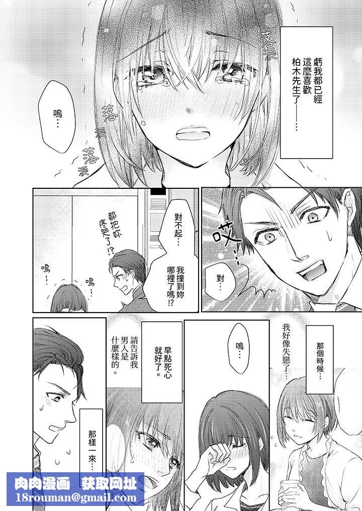 人家竟然会因妳而勃起！～猛兽男大姐和执着的处女-第18话 - 图片 9
