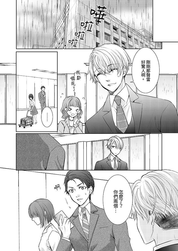 人家竟然会因妳而勃起!~猛兽男大姐和执着的处女第18话