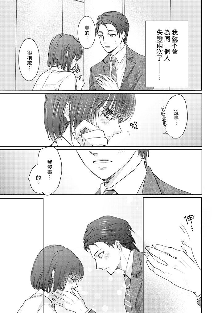 人家竟然会因妳而勃起！～猛兽男大姐和执着的处女第18话