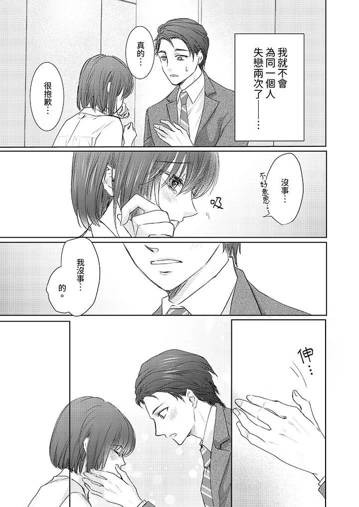 人家竟然会因妳而勃起！～猛兽男大姐和执着的处女-第18话 - 图片 10