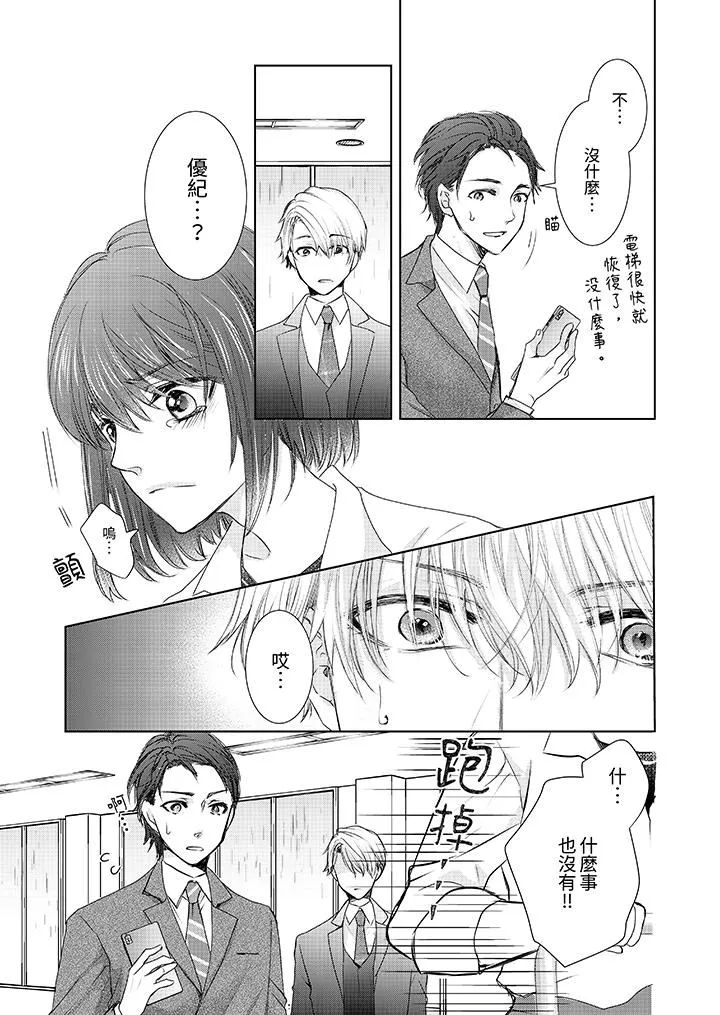 人家竟然会因妳而勃起！～猛兽男大姐和执着的处女-第18话 - 图片 12